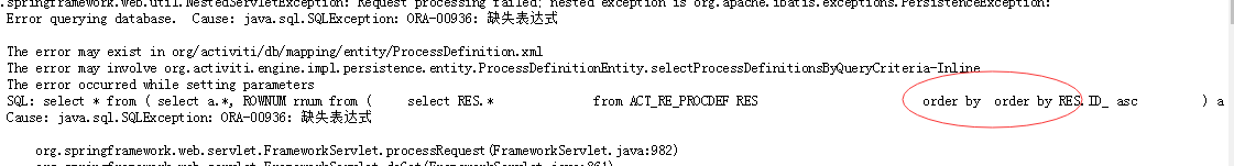 查询部署流程列表的时候 查询语句中多了一个order by 关键字在和springmvc整合的时候